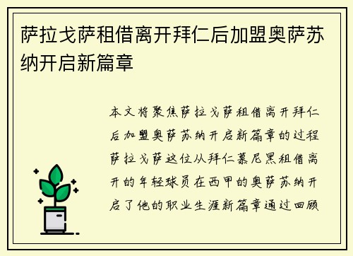 萨拉戈萨租借离开拜仁后加盟奥萨苏纳开启新篇章 萨拉戈萨租借离开拜仁后加盟奥萨苏纳开启新篇章
