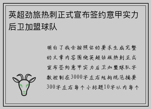 英超劲旅热刺正式宣布签约意甲实力后卫加盟球队 英超劲旅热刺正式宣布签约意甲实力后卫加盟球队