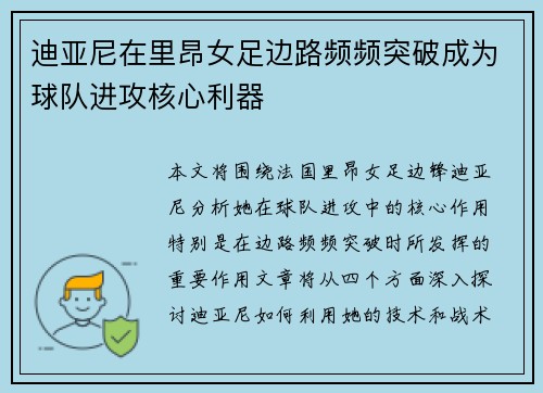 迪亚尼在里昂女足边路频频突破成为球队进攻核心利器 迪亚尼在里昂女足边路频频突破成为球队进攻核心利器