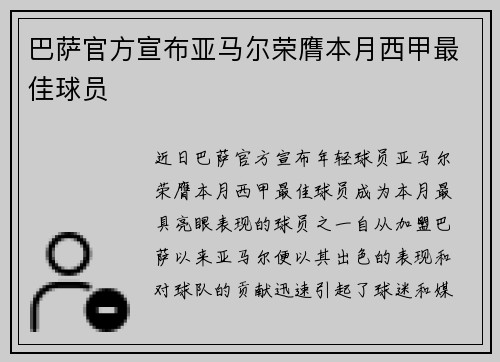 巴萨官方宣布亚马尔荣膺本月西甲最佳球员