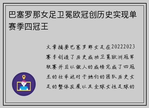 巴塞罗那女足卫冕欧冠创历史实现单赛季四冠王