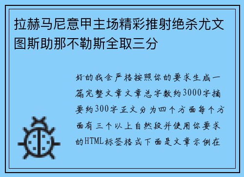 拉赫马尼意甲主场精彩推射绝杀尤文图斯助那不勒斯全取三分 拉赫马尼意甲主场精彩推射绝杀尤文图斯助那不勒斯全取三分
