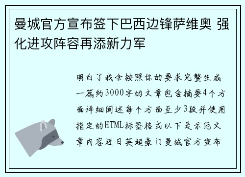 曼城官方宣布签下巴西边锋萨维奥 强化进攻阵容再添新力军 曼城官方宣布签下巴西边锋萨维奥 强化进攻阵容再添新力军