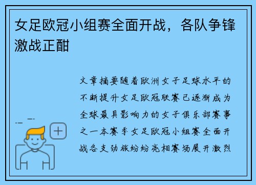 女足欧冠小组赛全面开战,各队争锋激战正酣 女足欧冠小组赛全面开战,各队争锋激战正酣