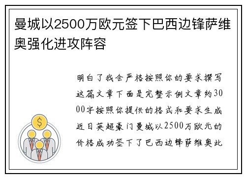 曼城以2500万欧元签下巴西边锋萨维奥强化进攻阵容 曼城以2500万欧元签下巴西边锋萨维奥强化进攻阵容
